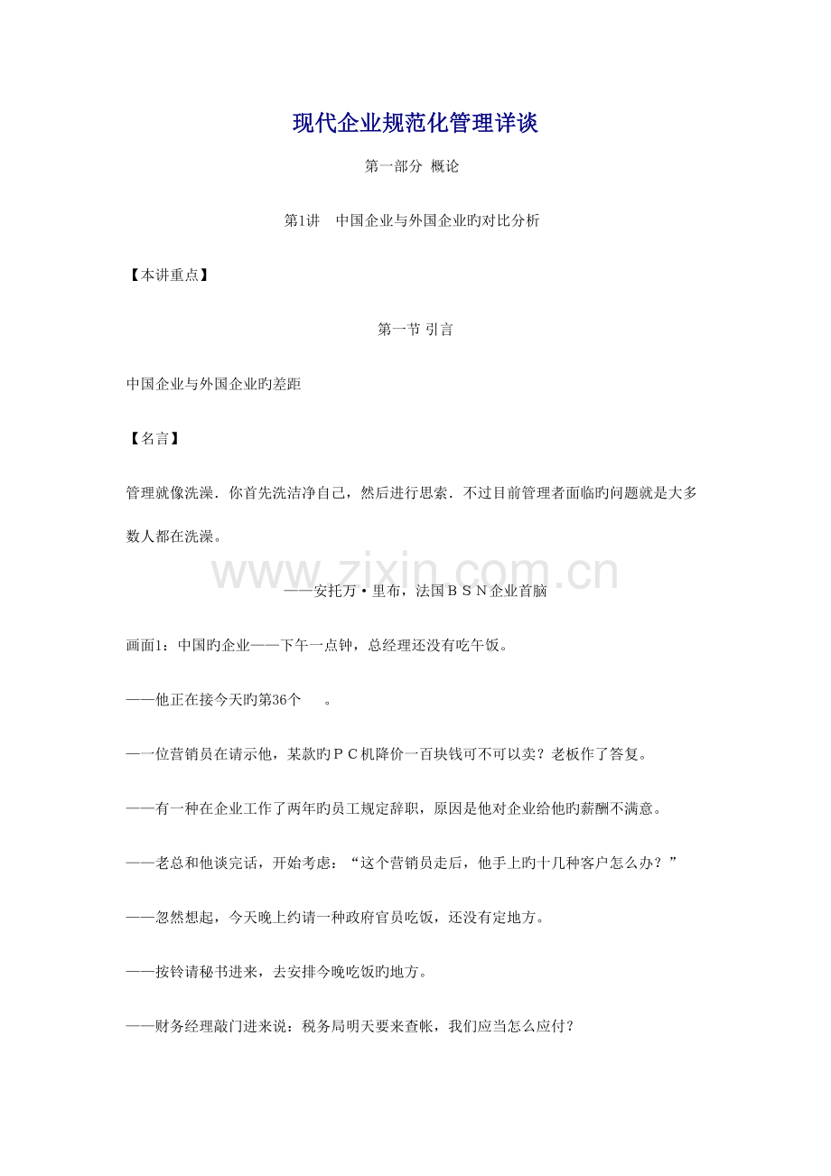 现代企业文化管理规划.doc_第1页