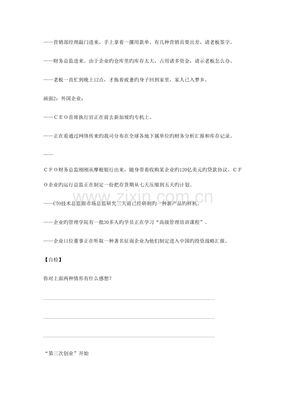 现代企业文化管理规划.doc_第2页