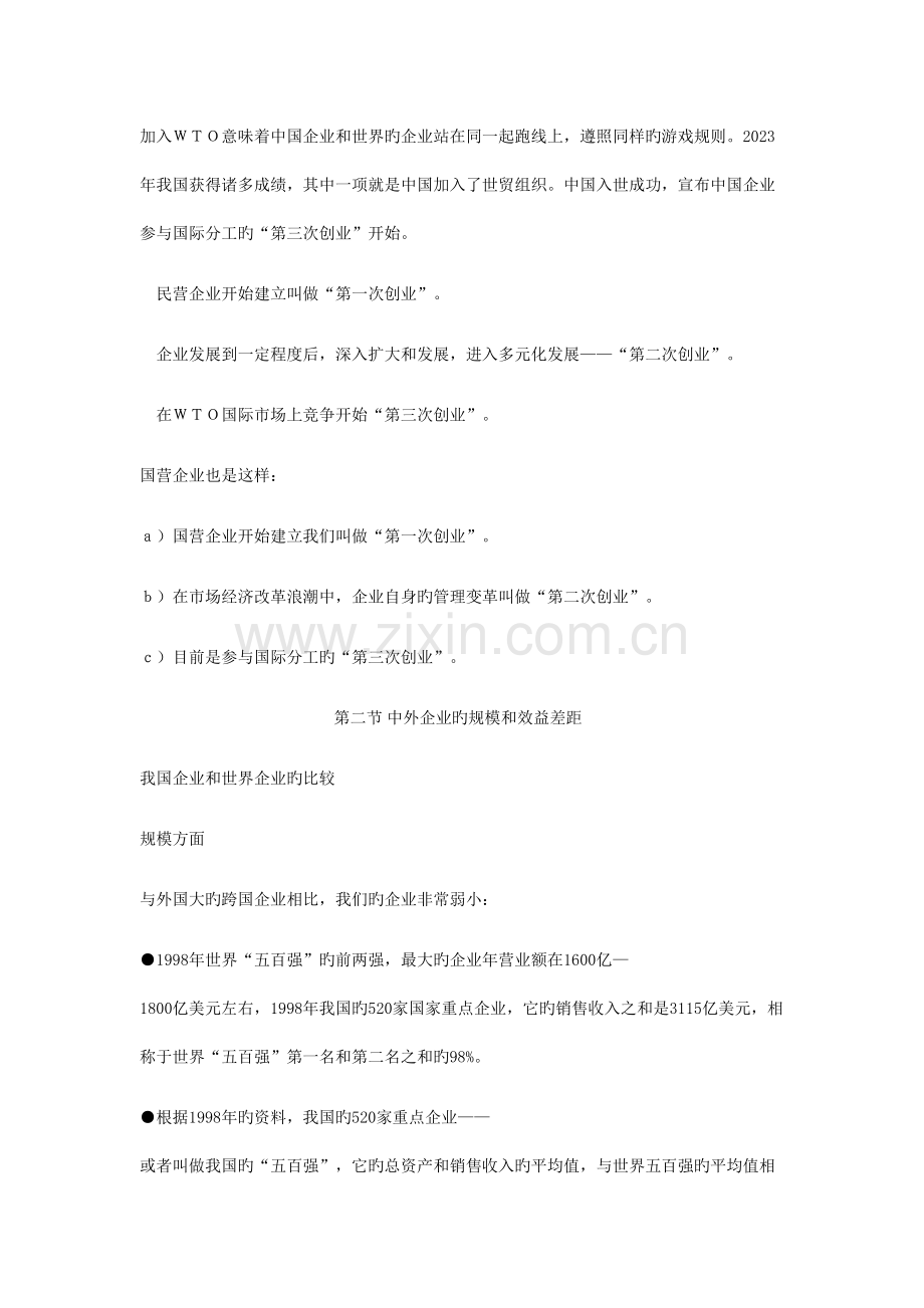 现代企业文化管理规划.doc_第3页