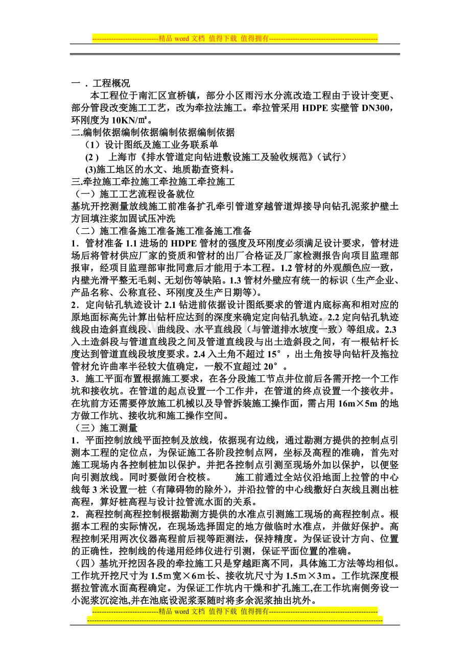 牵拉管施工方案.doc_第2页