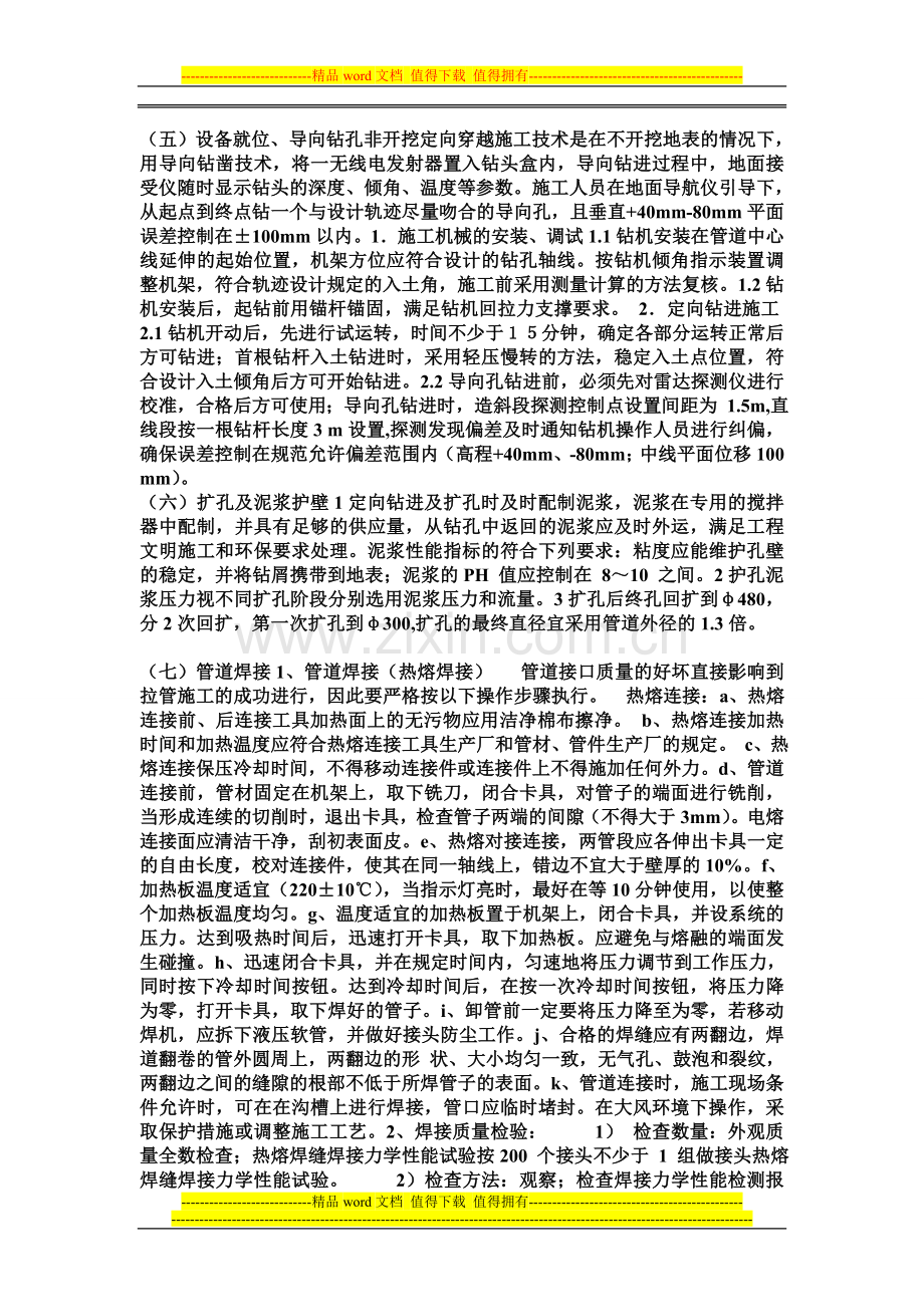 牵拉管施工方案.doc_第3页