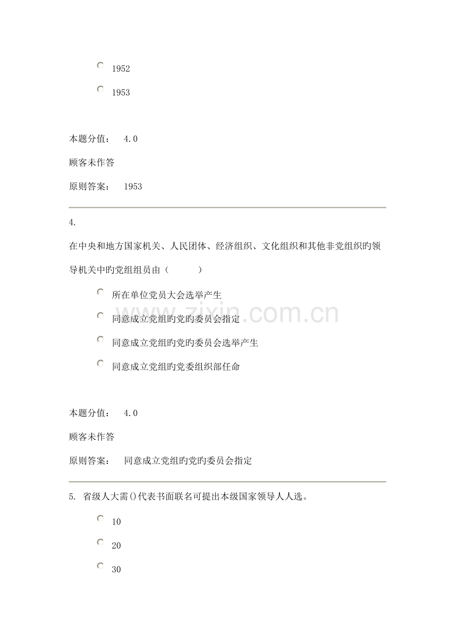 兰大当代中国政治制度课程作业c.doc_第2页