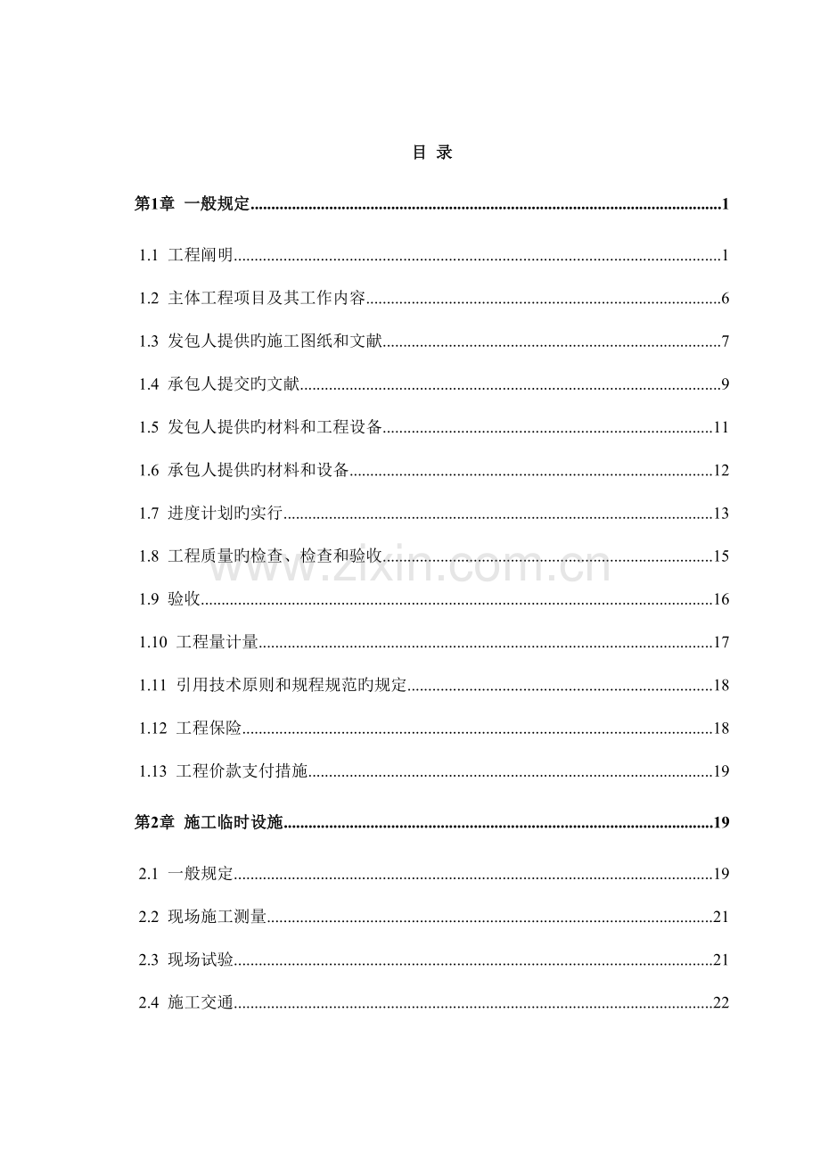 石头峡技术条款.doc_第3页