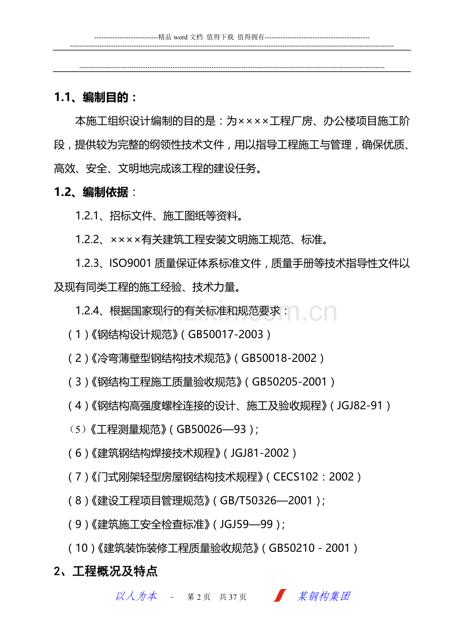 厂房、办公楼项目施工组织设计.doc_第2页