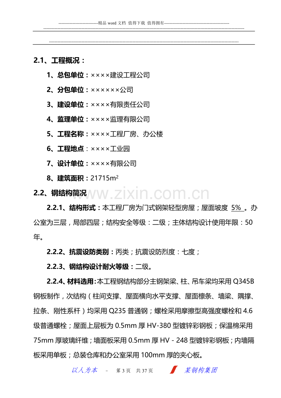 厂房、办公楼项目施工组织设计.doc_第3页