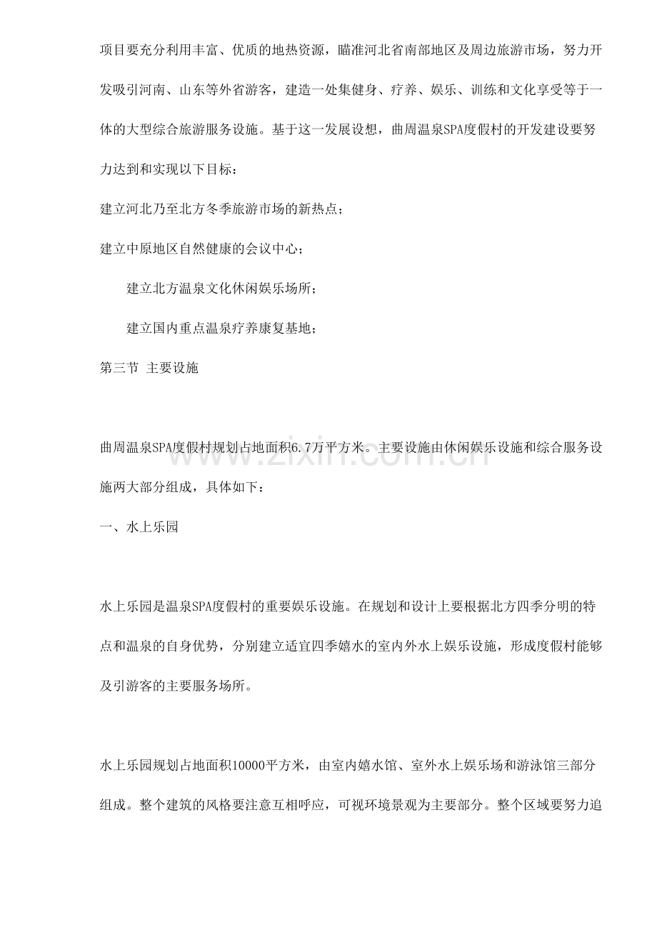 度假村开发项目可行性报告.doc_第2页