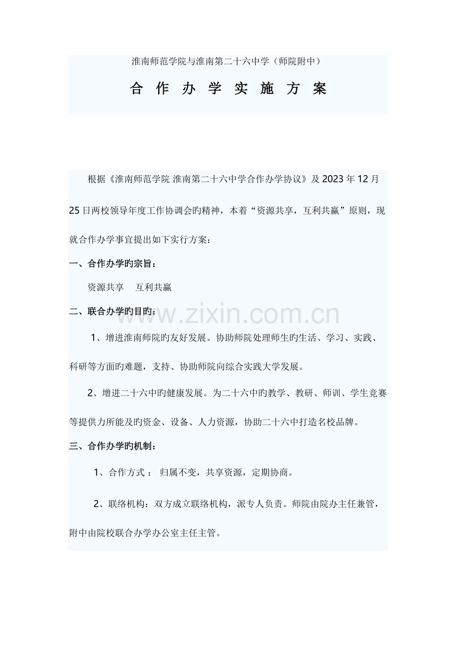 联合办学方案.docx_第1页