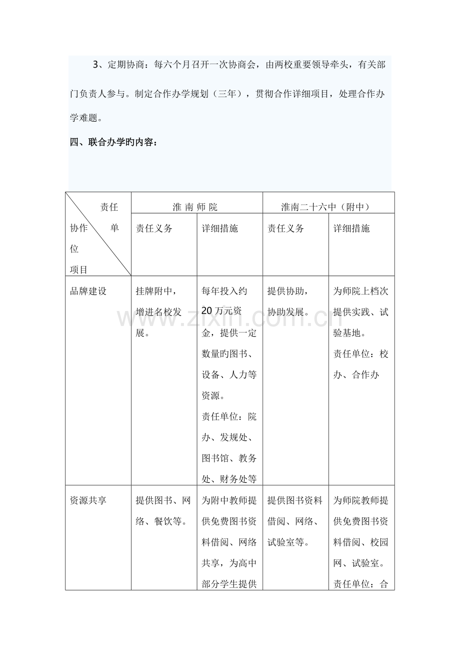 联合办学方案.docx_第2页