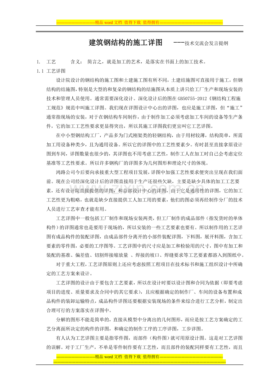 建筑钢结构施工详图.doc_第1页