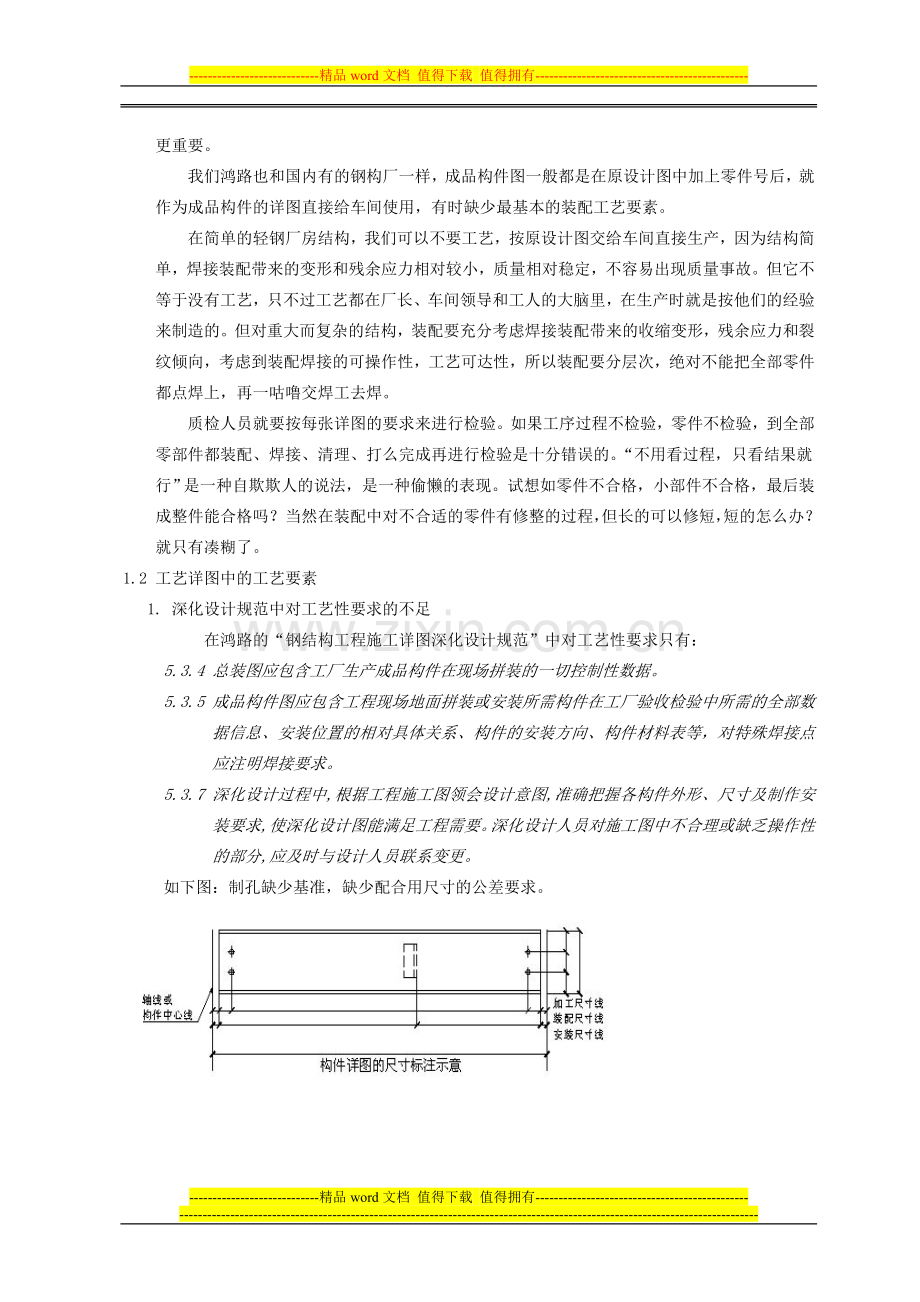 建筑钢结构施工详图.doc_第2页