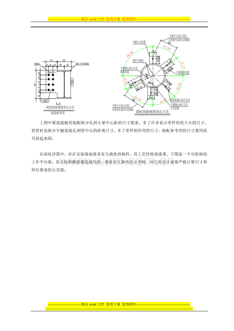 建筑钢结构施工详图.doc_第3页