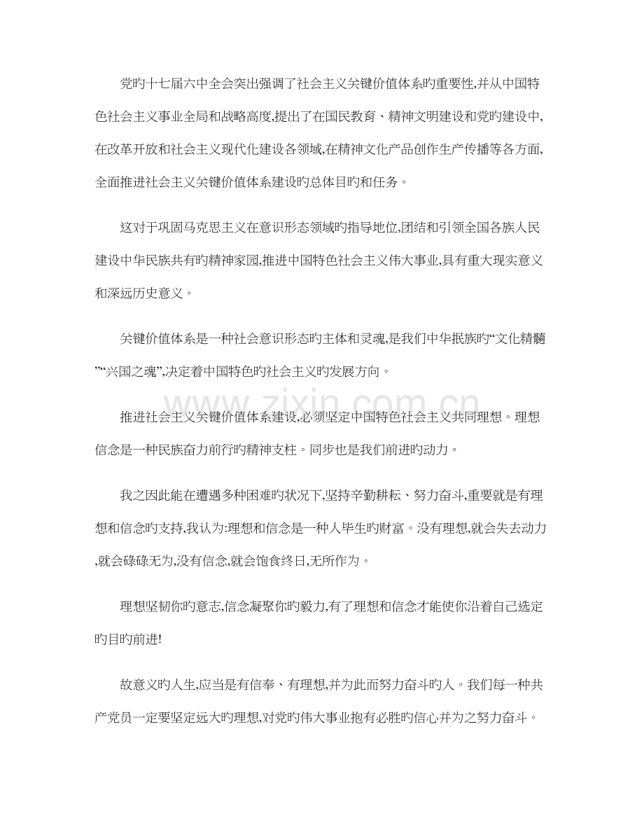 党的十七届六中全会突出强调了社会主义核心价值体系.doc_第1页