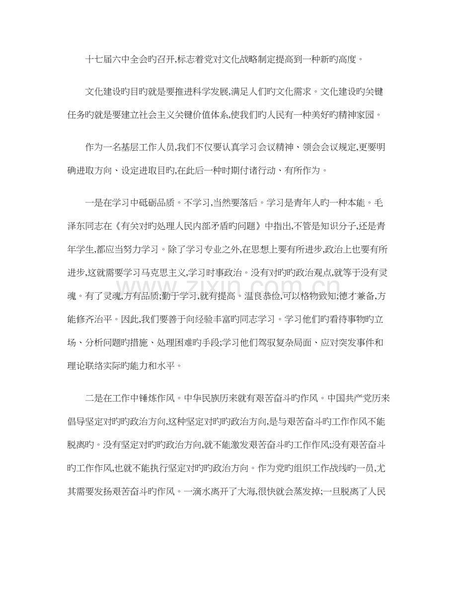 党的十七届六中全会突出强调了社会主义核心价值体系.doc_第2页