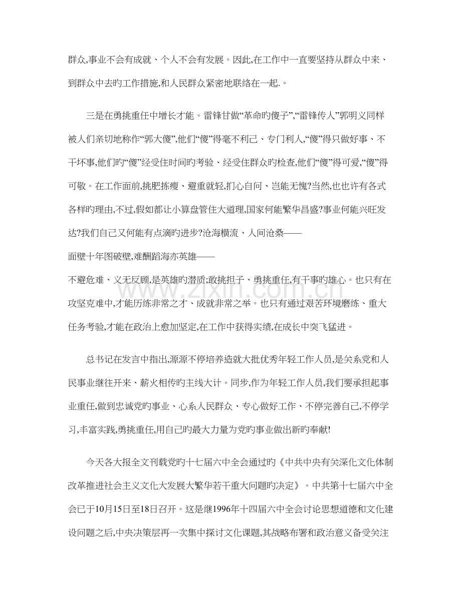 党的十七届六中全会突出强调了社会主义核心价值体系.doc_第3页