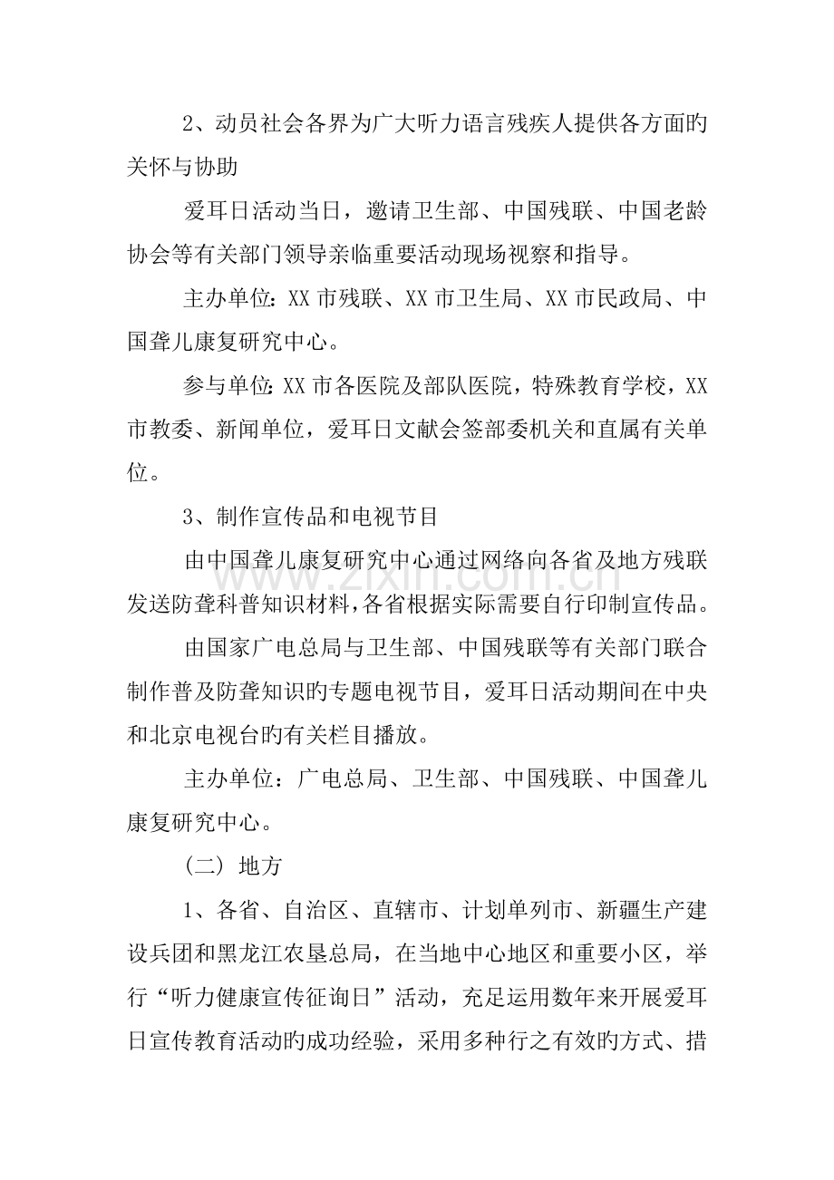 全国爱耳日主题教育活动方案.docx_第2页