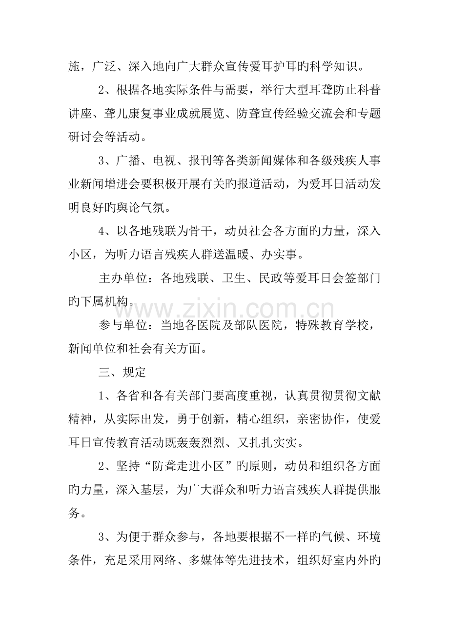 全国爱耳日主题教育活动方案.docx_第3页