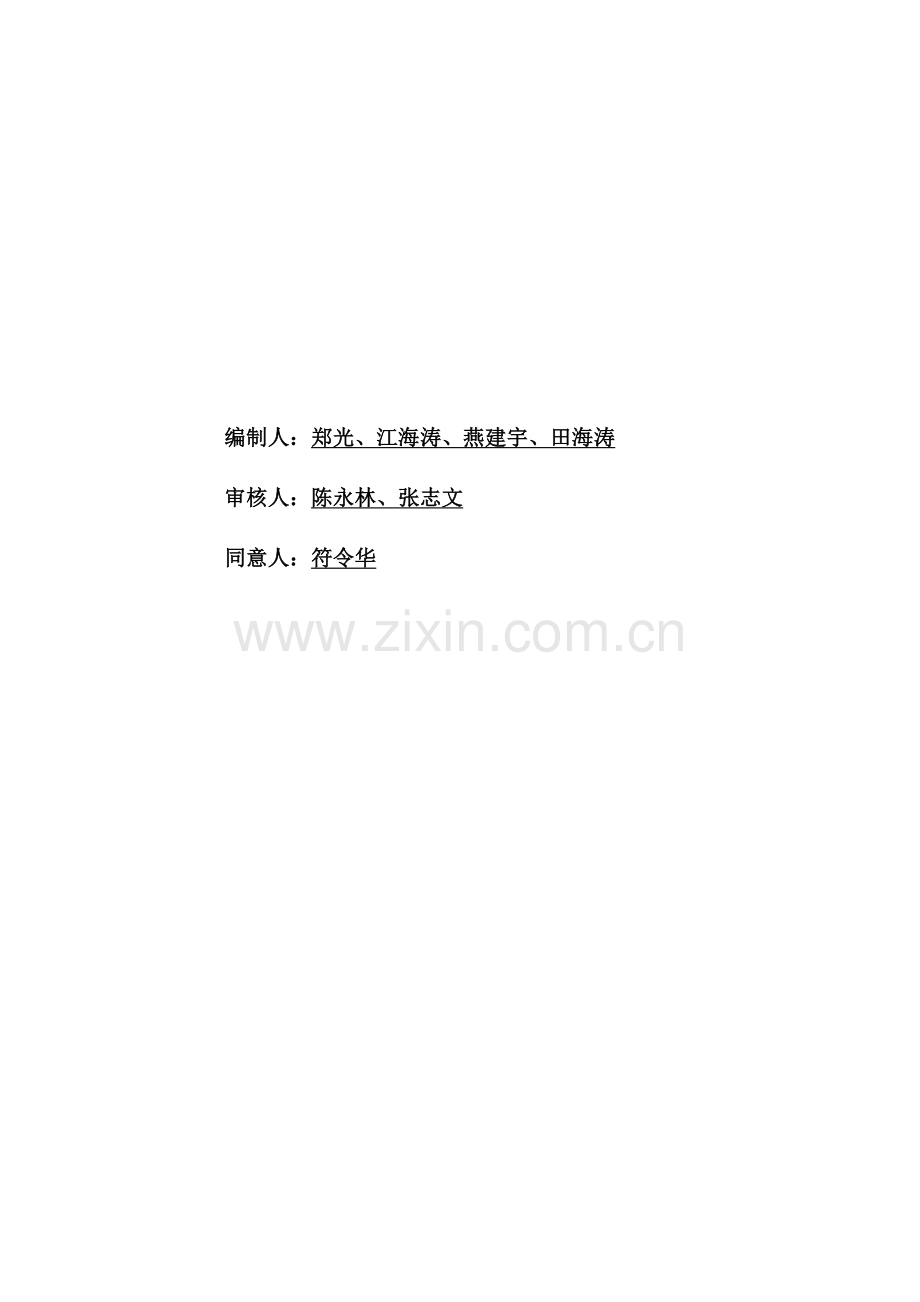 项目管理前期策划书.doc_第2页