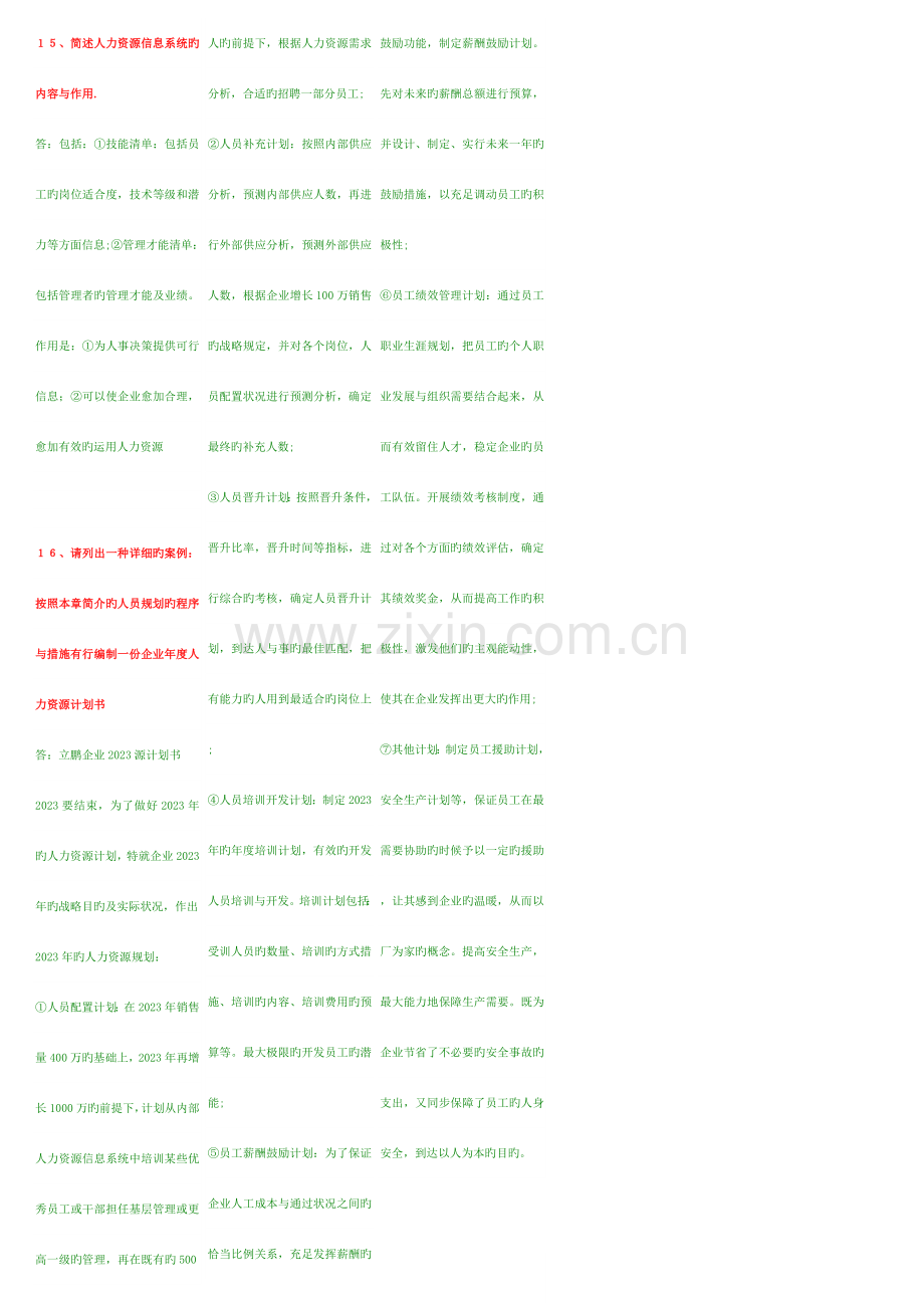 《人力资源规划》考试题汇编.doc_第3页