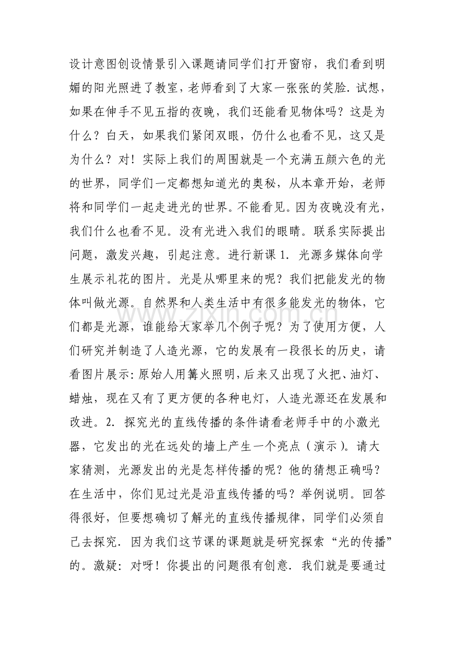 光是如何传播的创新教学设计.pdf_第3页