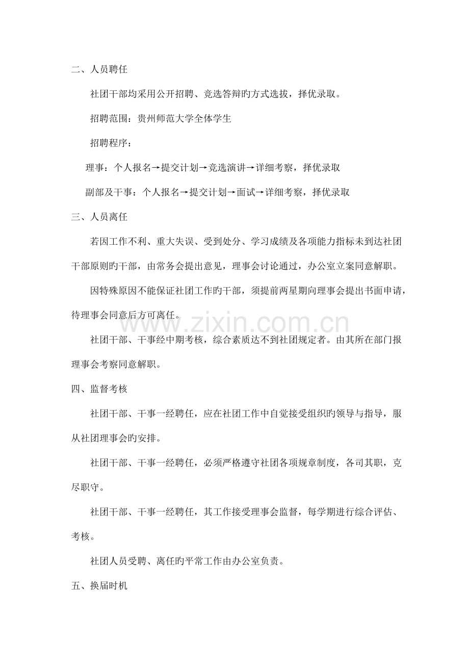 贵州师范大学求是学院农民之子社团规章制度.doc_第2页