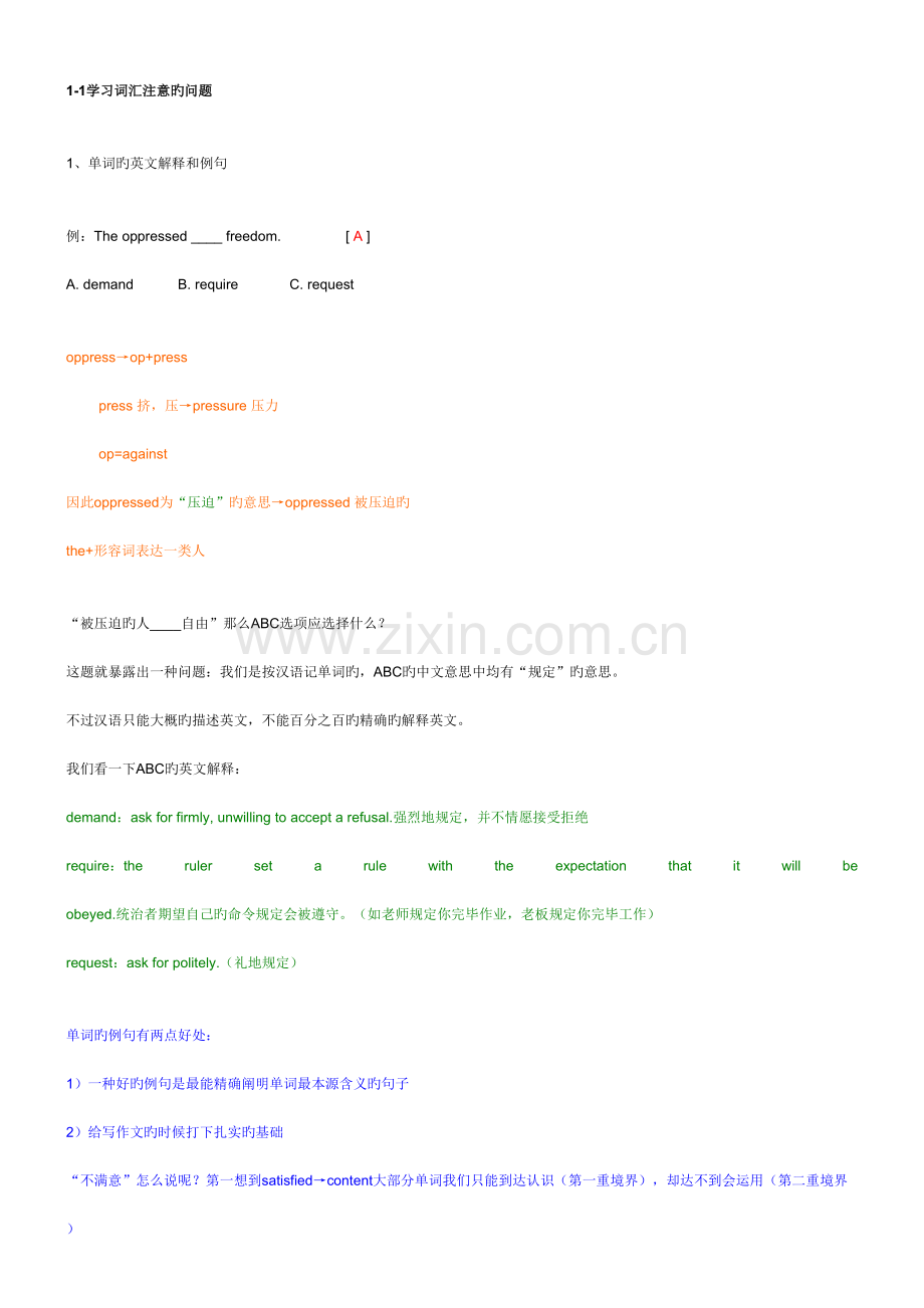 刘畅词汇笔记.doc_第1页