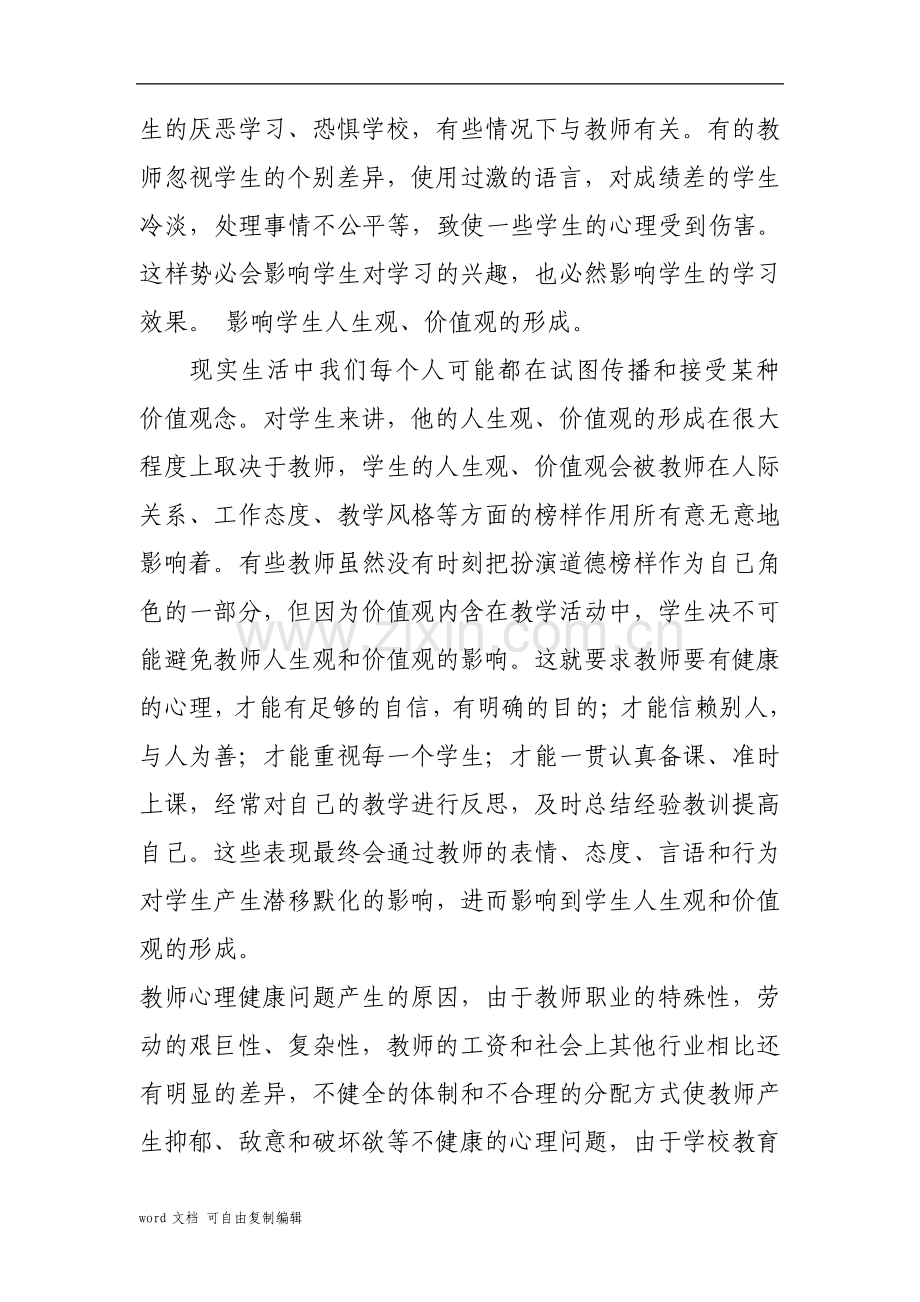 教师心理健康论文Doc2.pdf_第2页