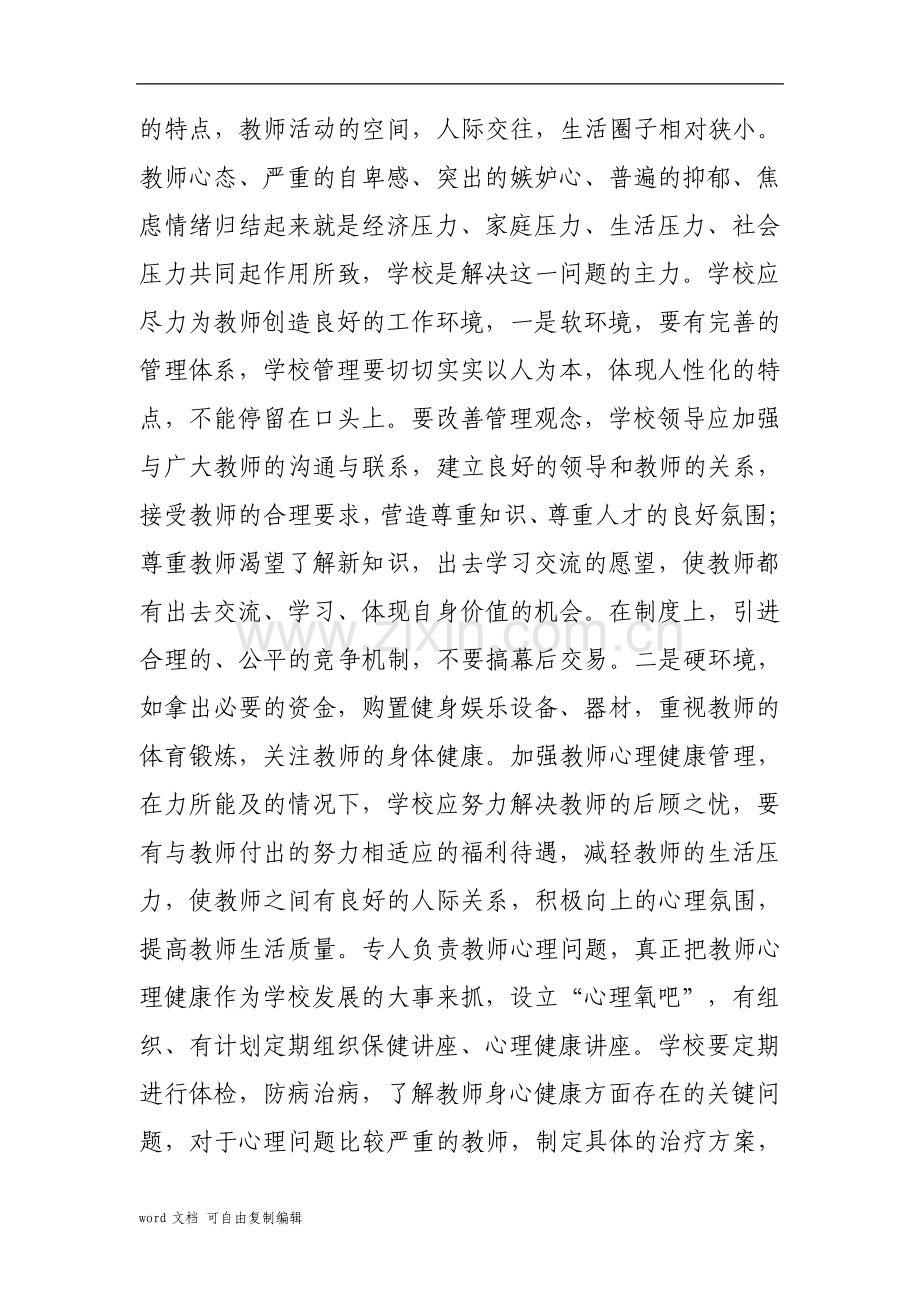 教师心理健康论文Doc2.pdf_第3页