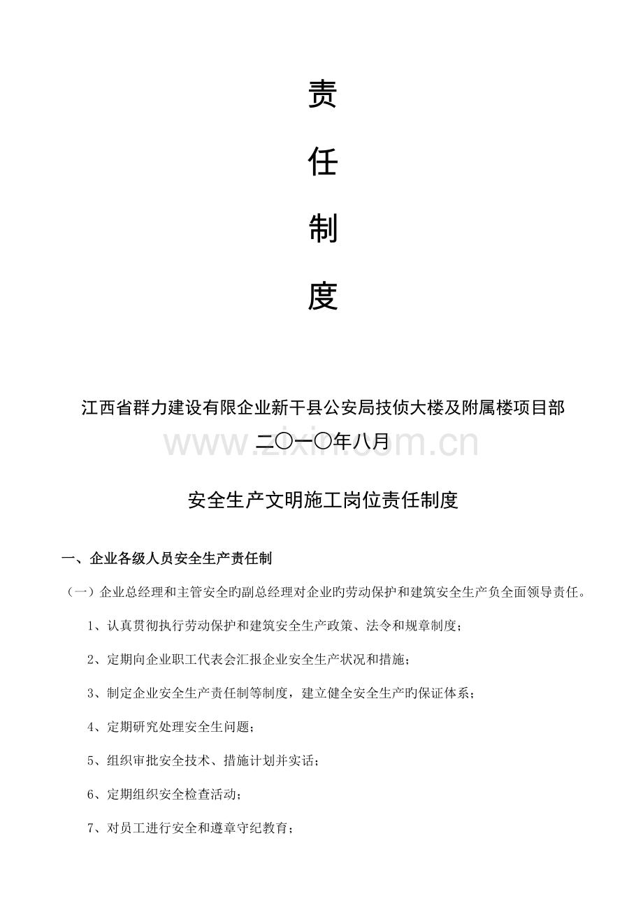 安全生产文明施工岗位责任制度.doc_第2页