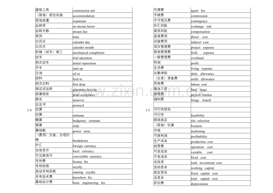 工程词汇中英对照.doc_第2页