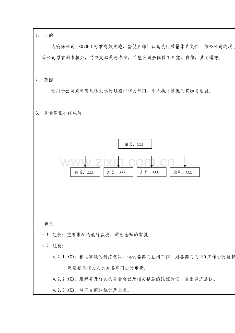 有限公司体系运行奖惩办法制度.pdf_第1页