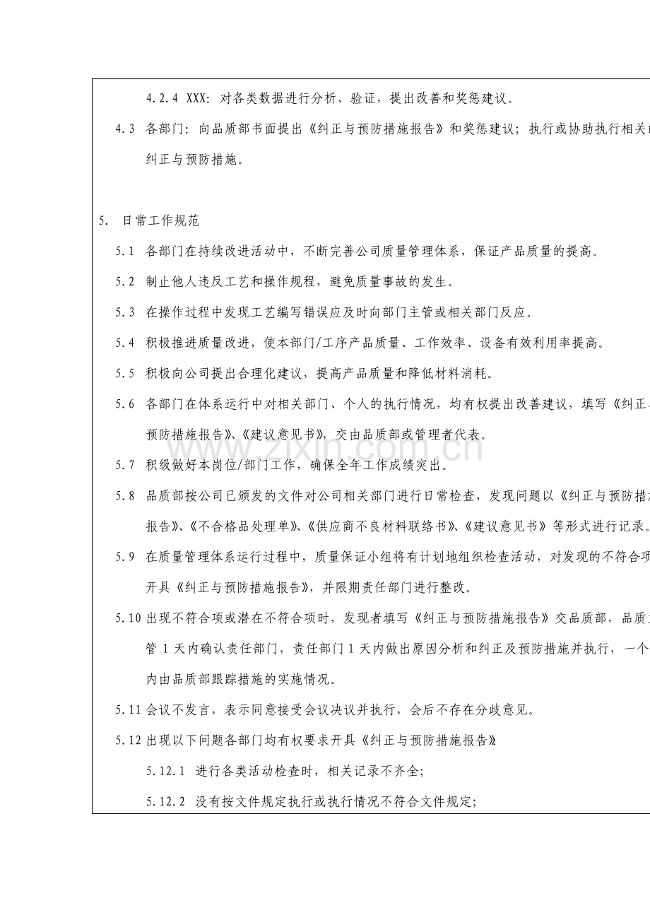 有限公司体系运行奖惩办法制度.pdf_第2页