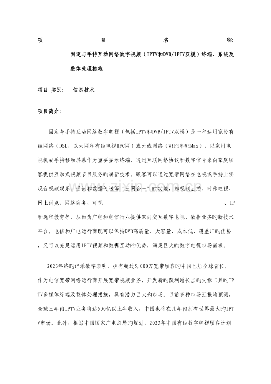 项目名称老年医疗养老公寓的筹建.doc_第2页