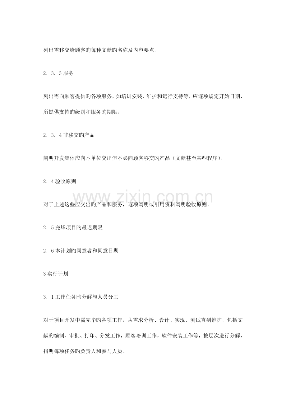 软件项目开发计划书三篇.doc_第3页