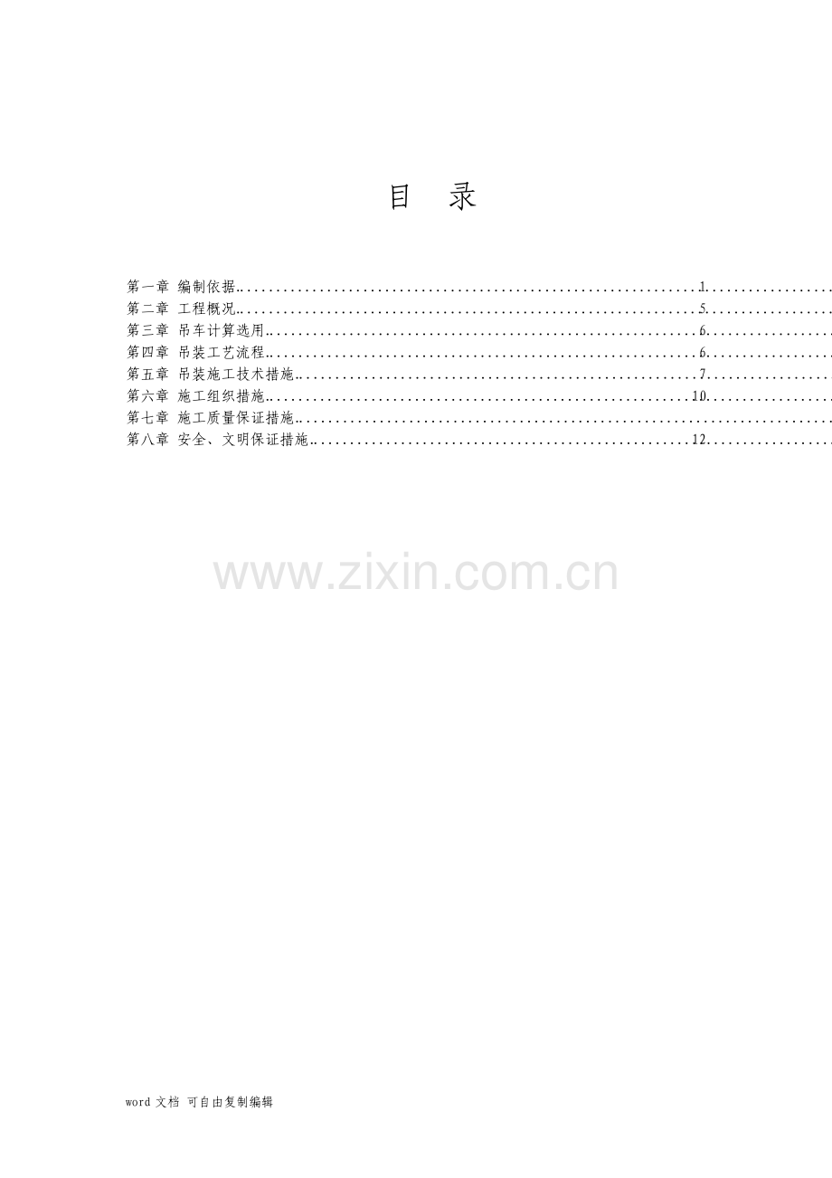 钢桁架吊装施工方案.pdf_第2页