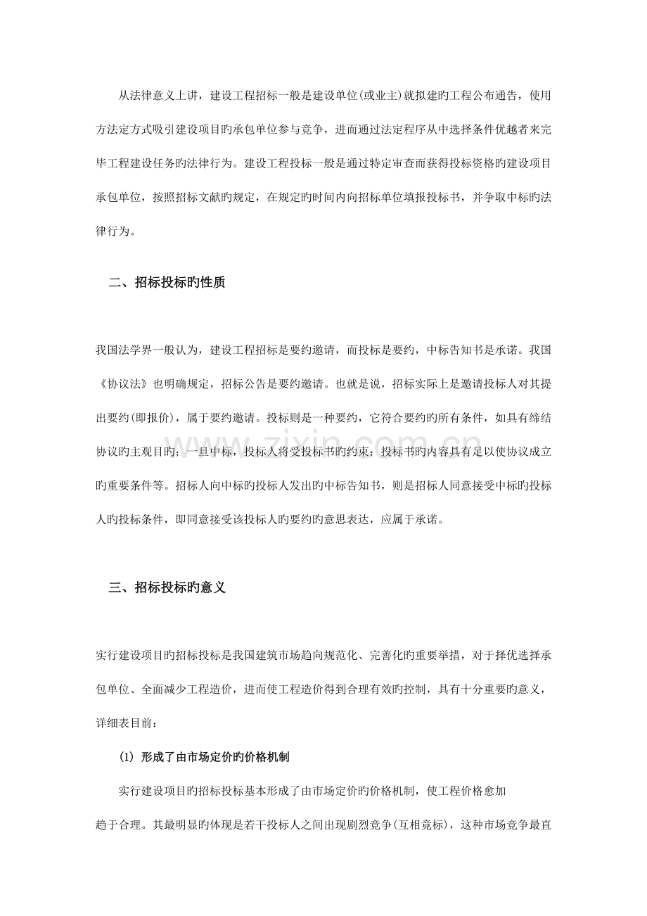 建设工程招投标与合同管理讲义.doc_第2页