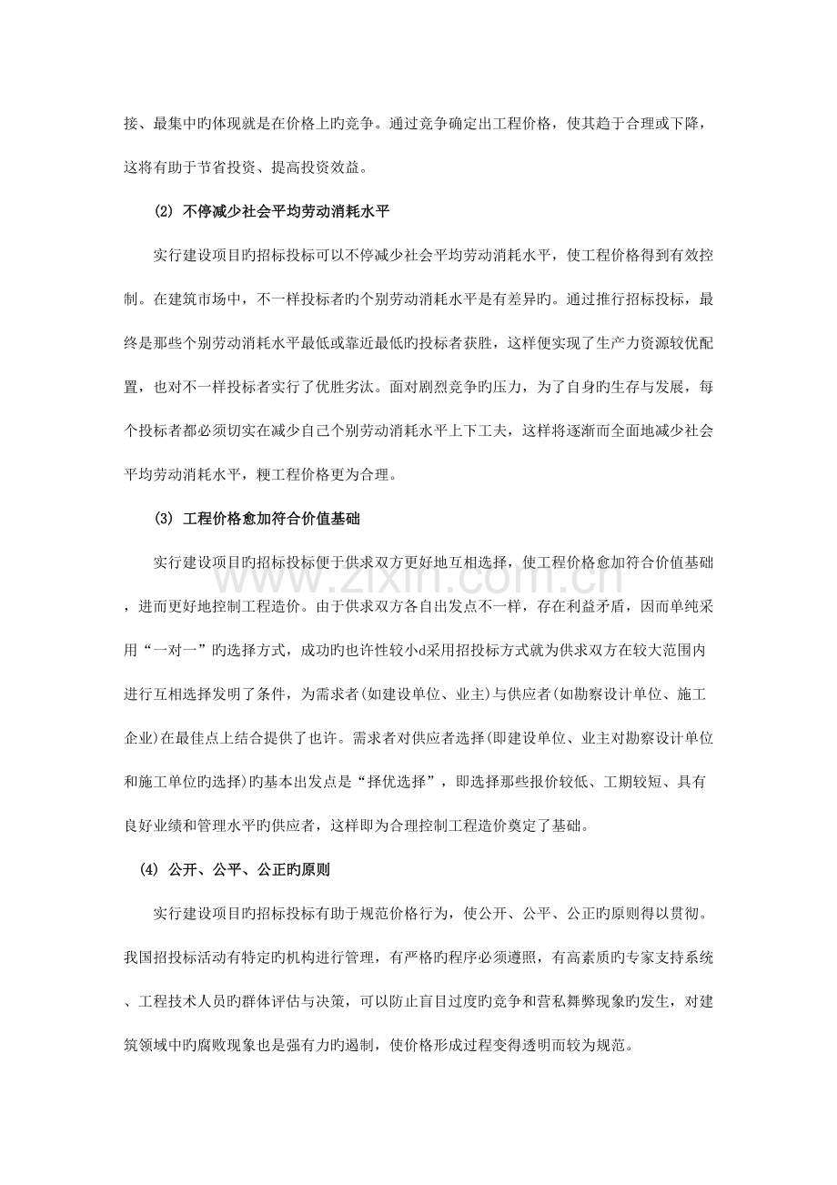 建设工程招投标与合同管理讲义.doc_第3页