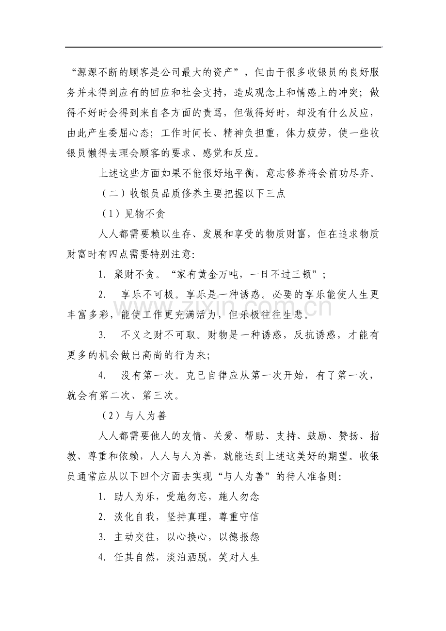 收银员职业道德修养收银员培训.pdf_第2页