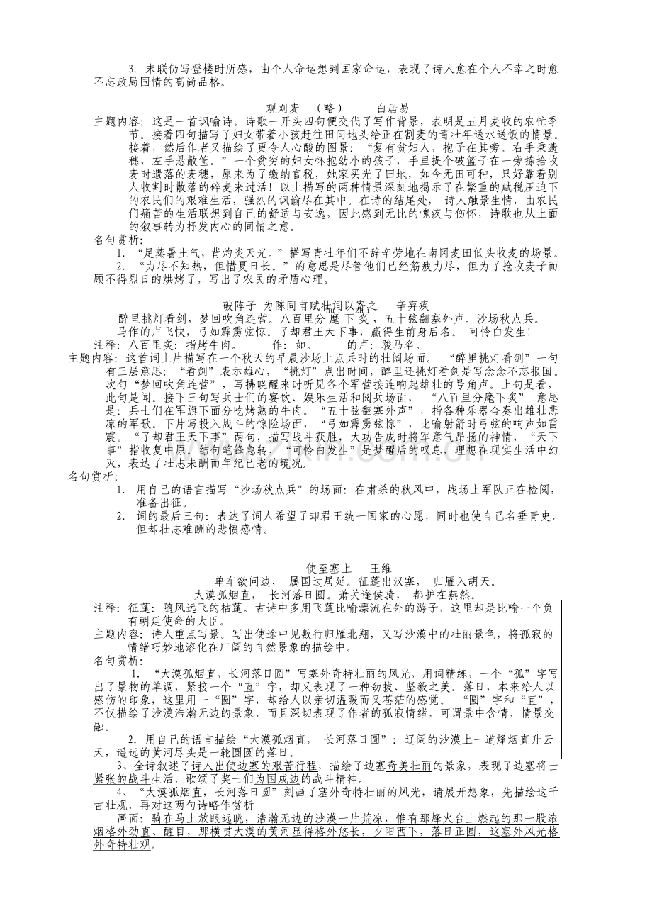 苏教版初中古诗词鉴赏.pdf_第3页