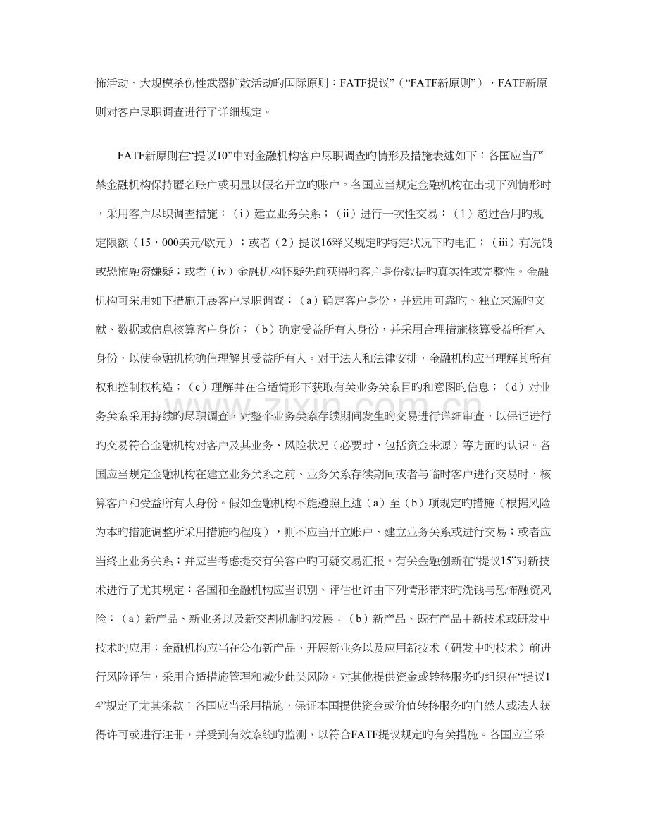 客户尽职调查在金融服务创新形势下的挑战与对策.doc_第2页