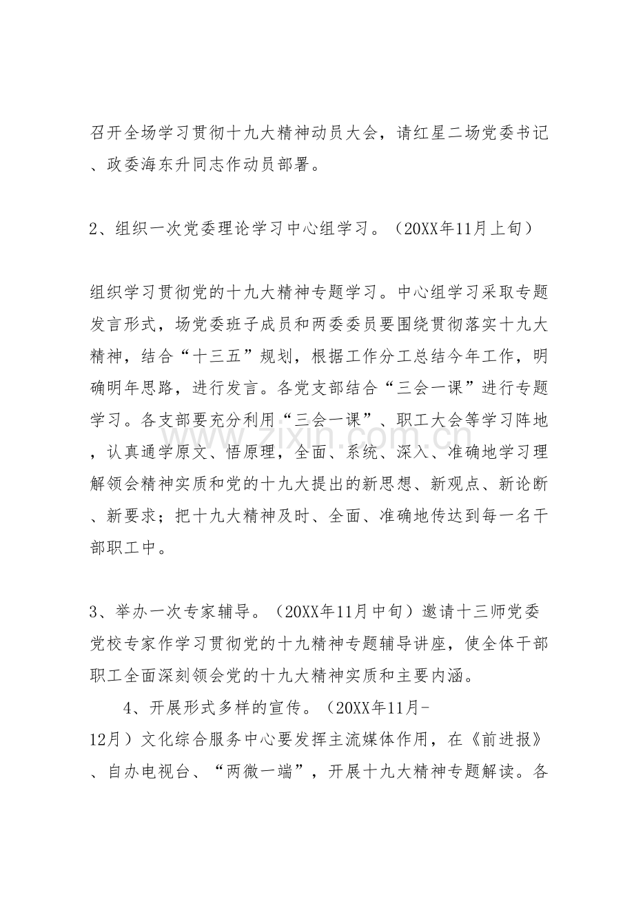 方案意见关于十九大精神学习宣传的实施方案.doc_第3页