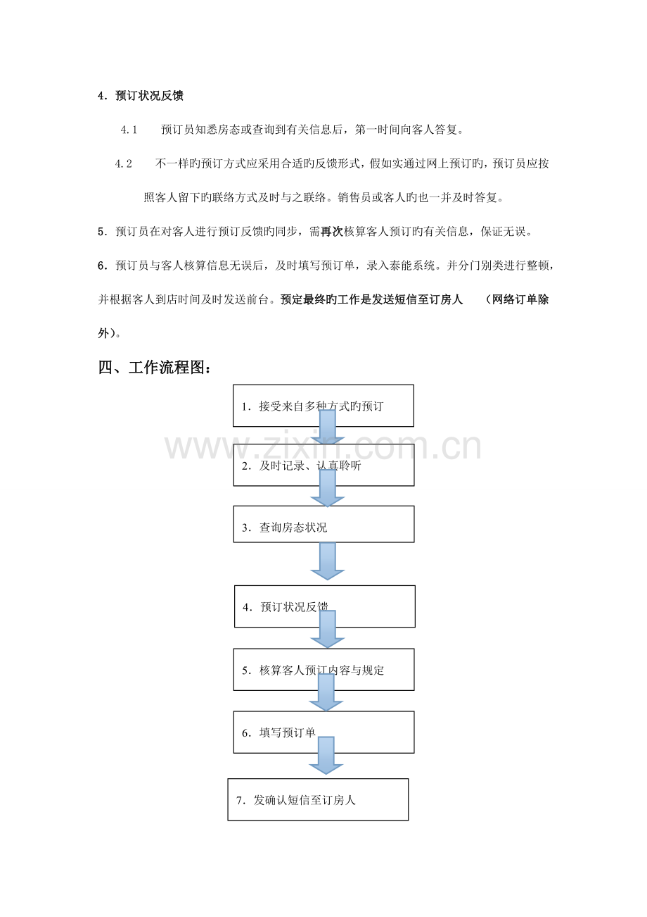 预订部筹备方案.doc_第2页