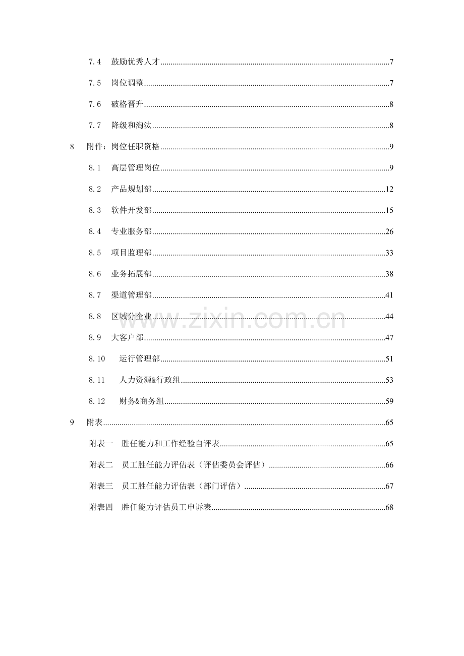 任职资格评定指导手册.doc_第3页