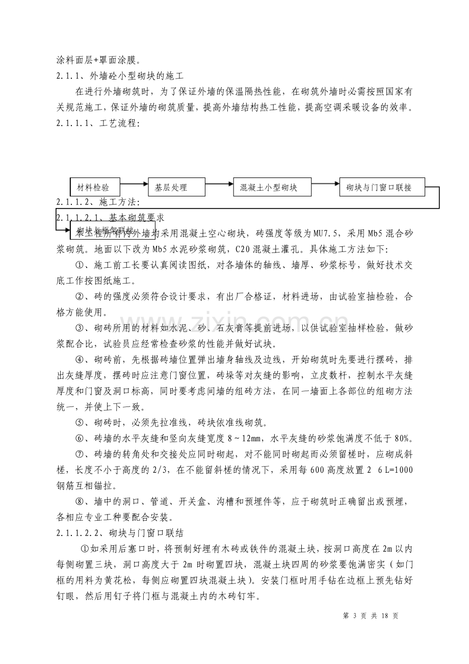 建筑节能施工施工组织设计.pdf_第3页