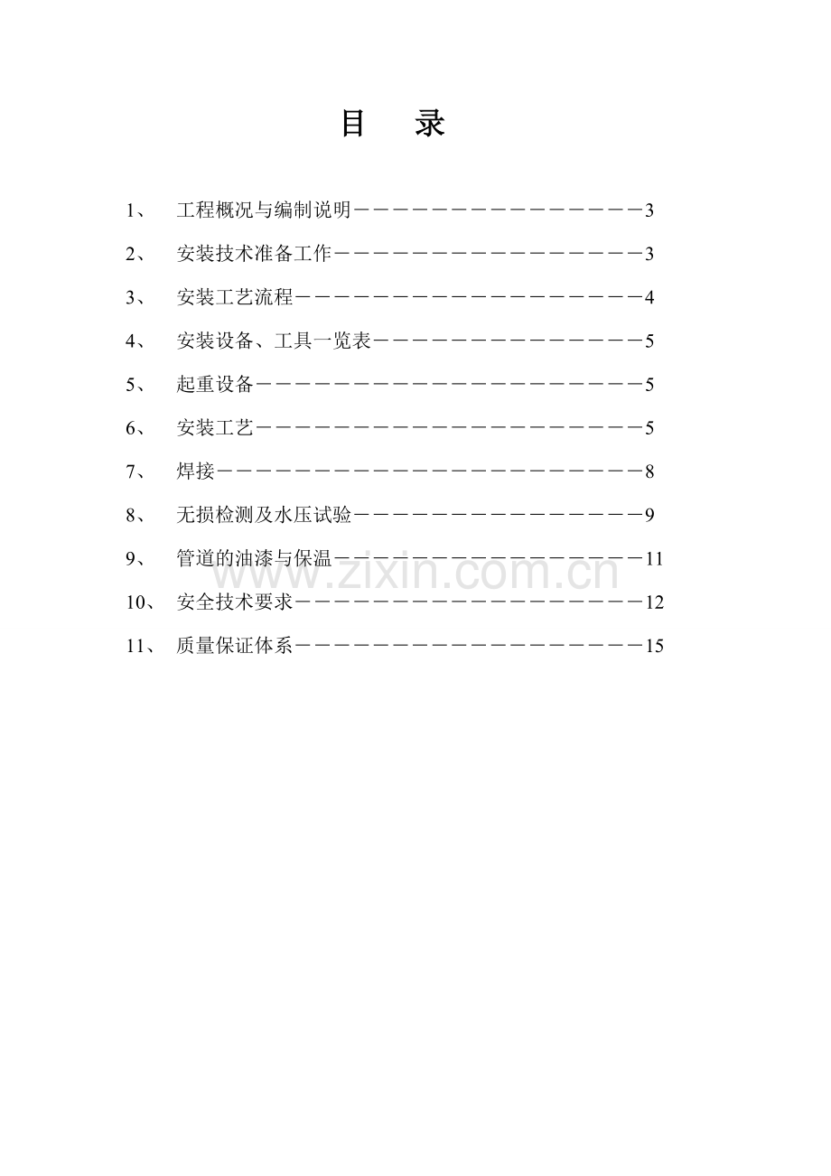 蒸汽管道施工方案外网.doc_第2页