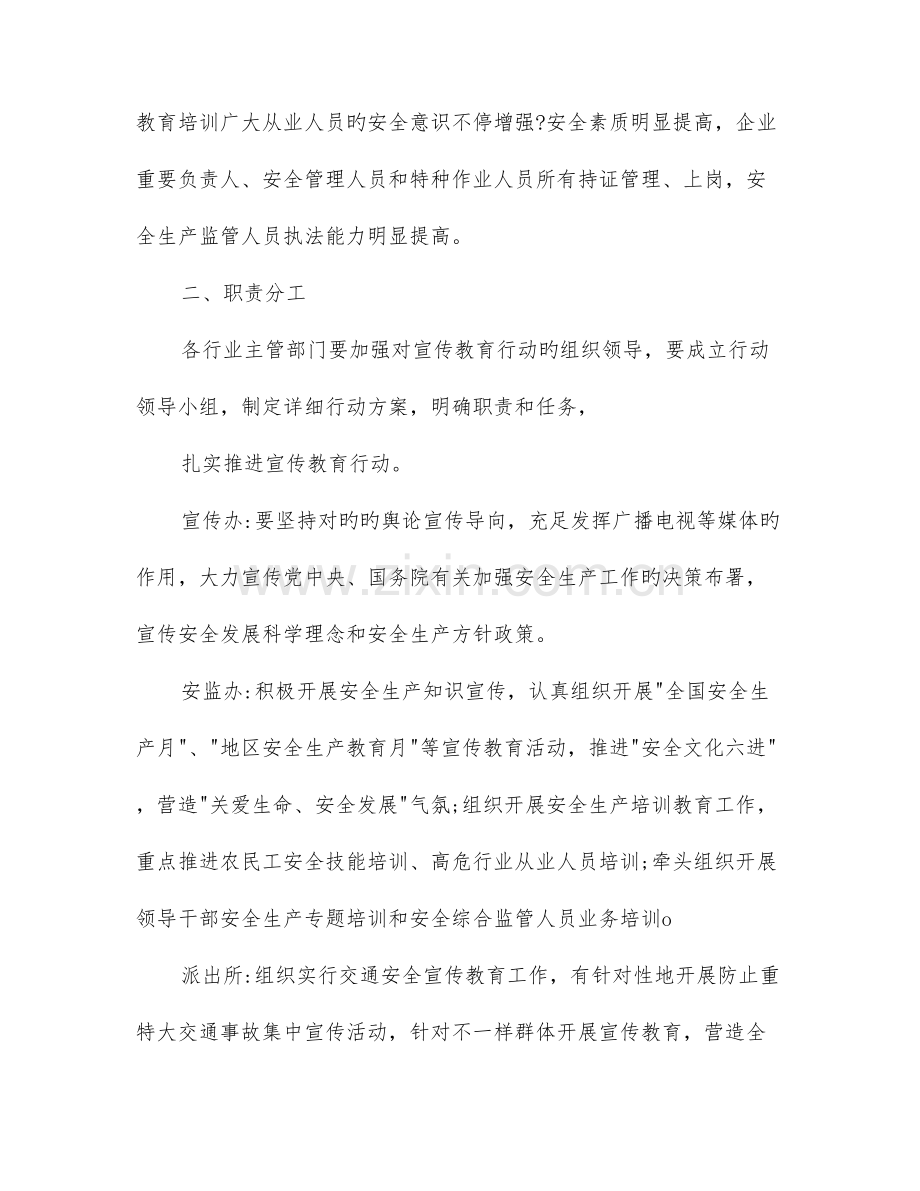 乡镇安全生产宣传教育行动实施方案.doc_第2页