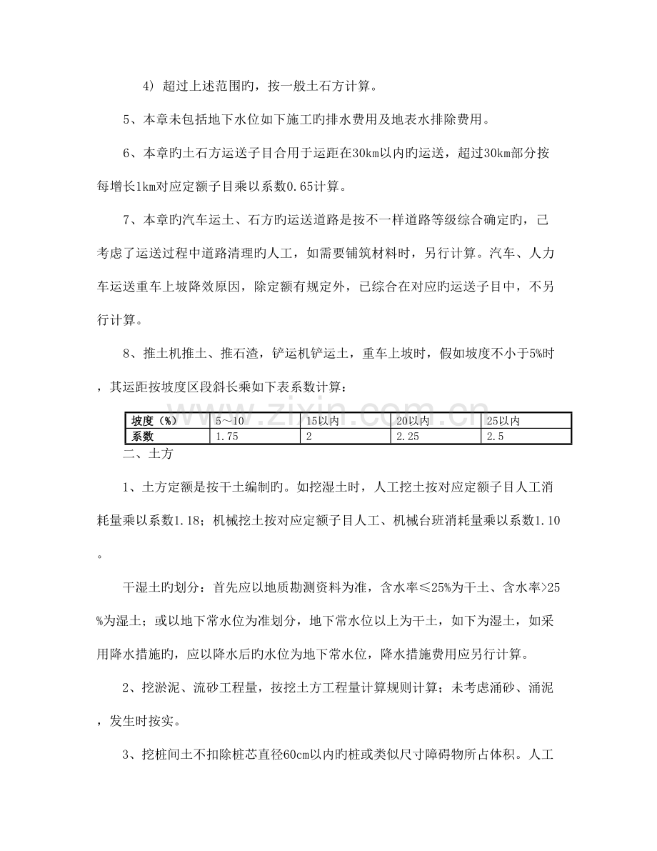 广东省建筑与装饰工程综合定额章说明及工程量计.doc_第2页