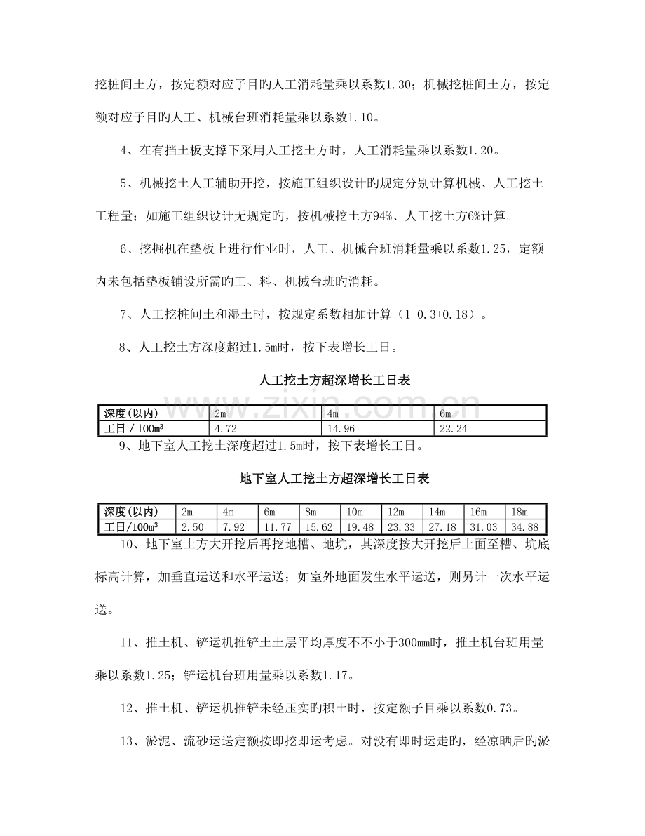 广东省建筑与装饰工程综合定额章说明及工程量计.doc_第3页