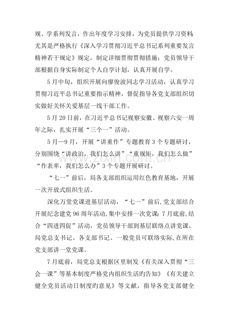 司法局推进两学一做学习教育常态化制度化工作方案.docx_第2页