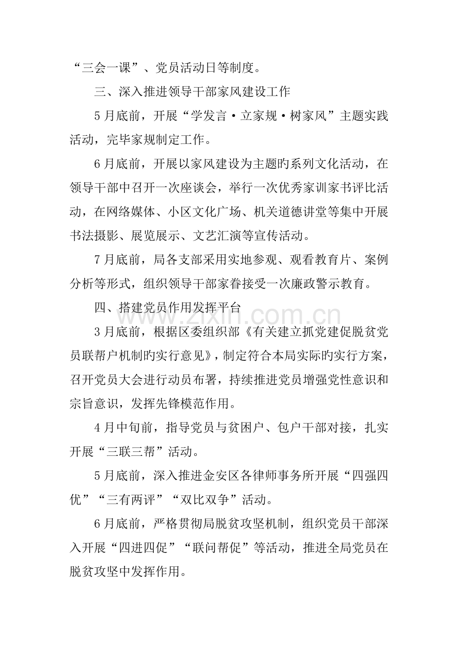 司法局推进两学一做学习教育常态化制度化工作方案.docx_第3页