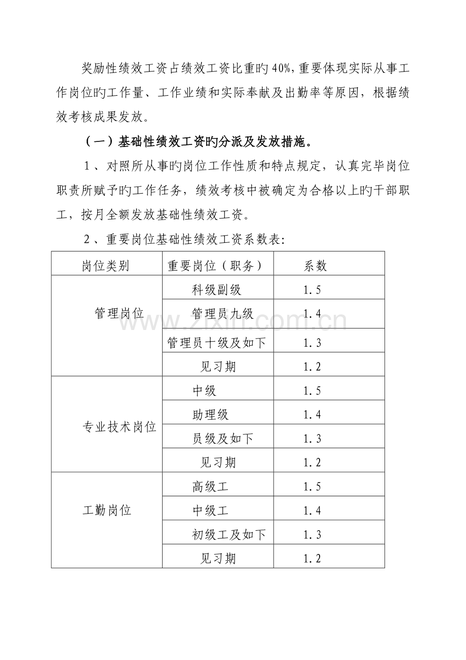 区公路站绩效工资方案概要.doc_第2页